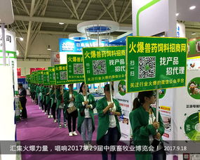 匯集火爆力量，唱響2017第29屆中原畜牧業(yè)博覽會(huì)——聚焦畜牧漁業(yè)飼料銷售新機(jī)遇