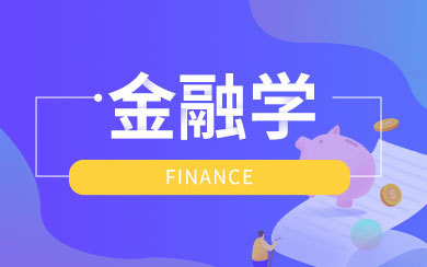 投資分析在職研究生有用嗎?