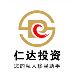 仁達(dá)投資logo設(shè)計(jì) 海外移民公司圖片素材,設(shè)計(jì)懸賞,匯圖網(wǎng)